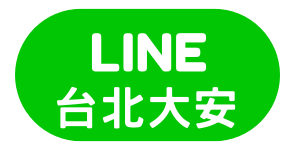 台北大安